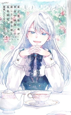 貧乏貴族表紙